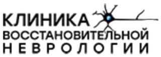 Логотип Клиника восстановительной неврологии