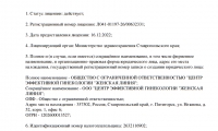 Женская Линия