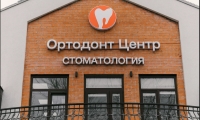 Ортодонт Центр