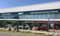Глазная клиника Факт