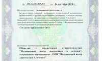 Медицинский центр диагностики и лечения