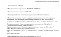 МастерСлух Пятигорск